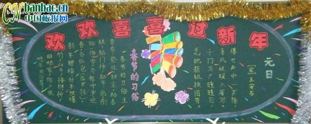 【组图】小学二年级学生庆祝元旦黑板报设计_共8张