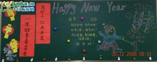 【组图】小学二年级学生庆祝元旦黑板报设计_共8张