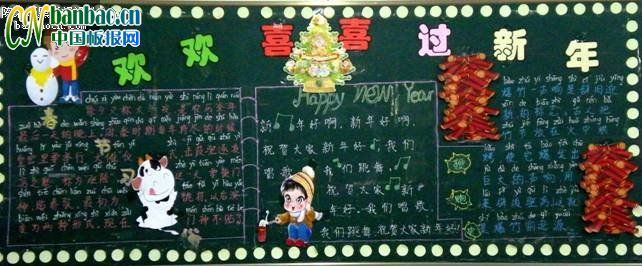 【组图】小学一年级庆祝元旦黑板报设计-共8张