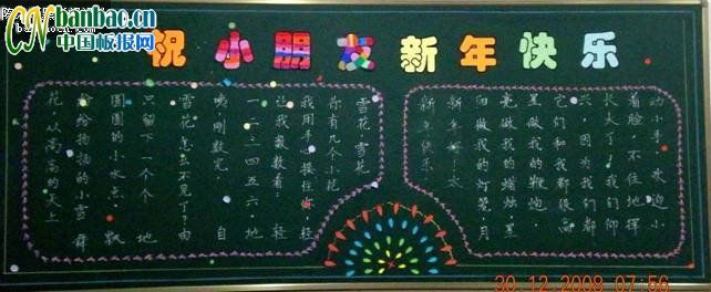 【组图】小学一年级庆祝元旦黑板报设计-共8张
