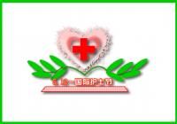 国际护士节标志