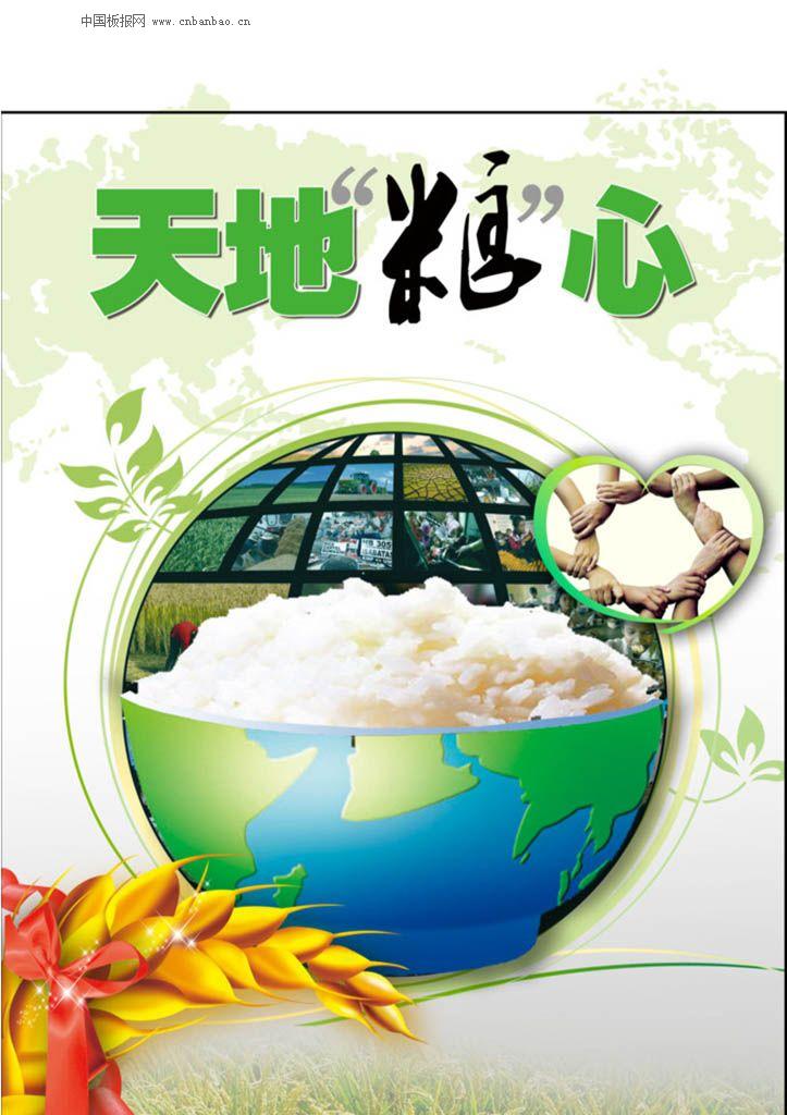 2014世界粮食日主题