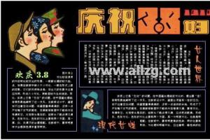 陆院政工庆祝国际3.8妇女节专题黑板报作品欣赏