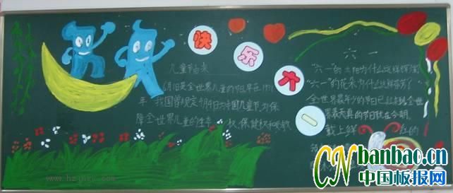 二年级“快乐六一 炫丽动漫”主题黑板报作品展_共8张