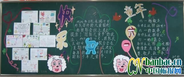 二年级“快乐六一 炫丽动漫”主题黑板报作品展_共8张