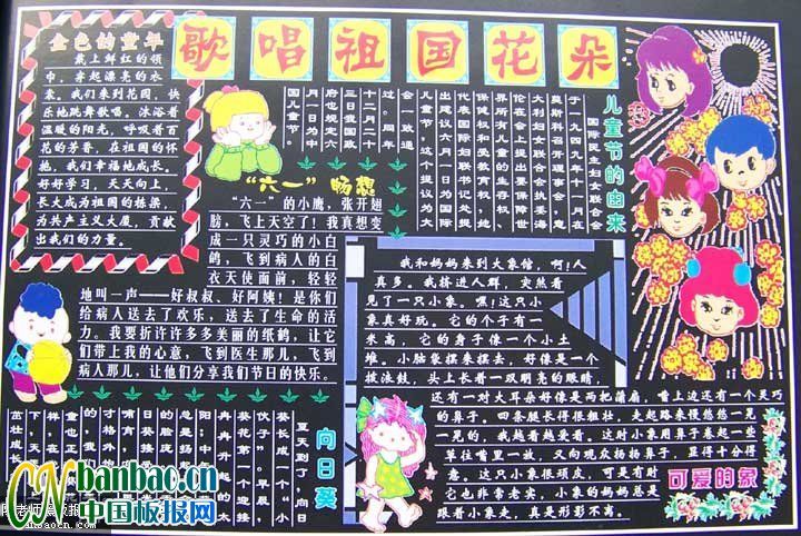 儿童节专题黑板报设计：歌唱祖国花朵