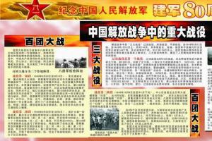 八一建军节专题黑板报设计：中国解放战争中的重大战役