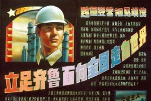 齐鲁石化工程公司庆祝5.1劳动节电子板报设计