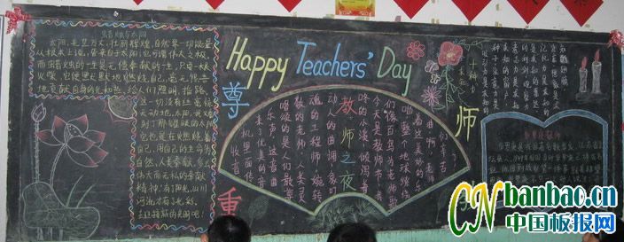 中学生尊师重教暨Happy Teachers&#39;s Day黑板报图片