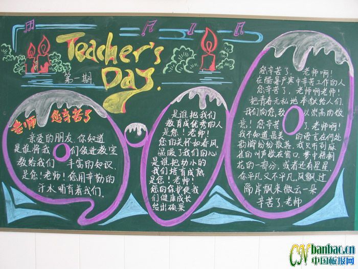 happy teacher&#39;s day黑板报设计