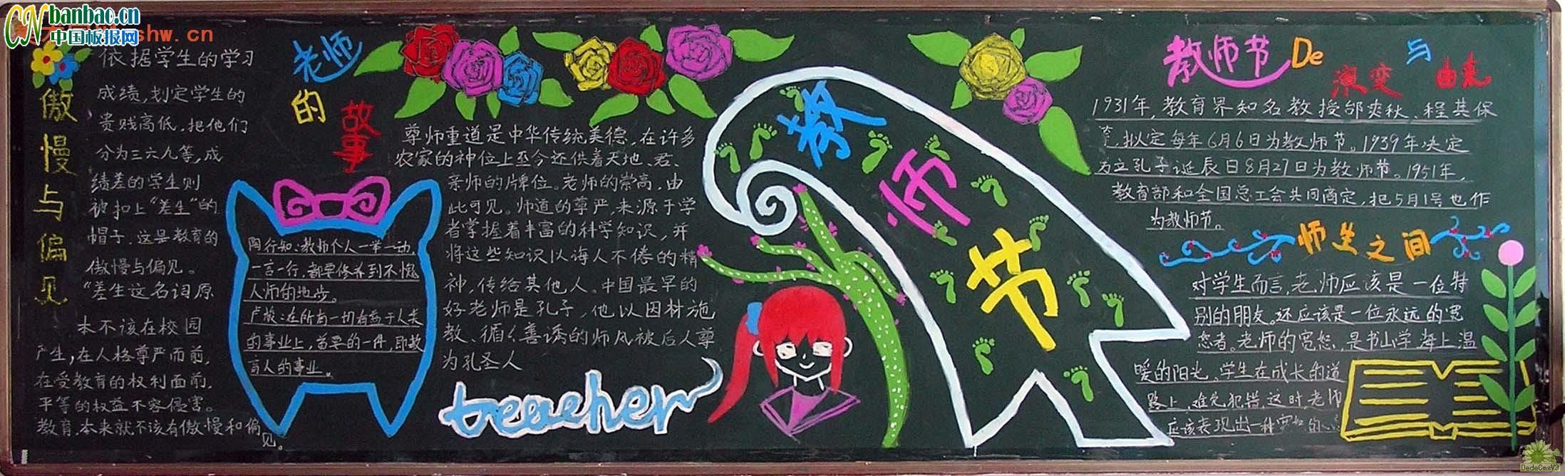 庆祝2009年教师节黑板板设计
