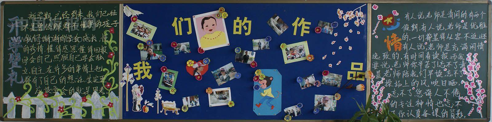 教师节中秋节黑板报图片