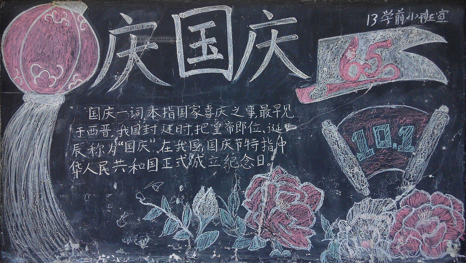 中学生国庆节黑板报