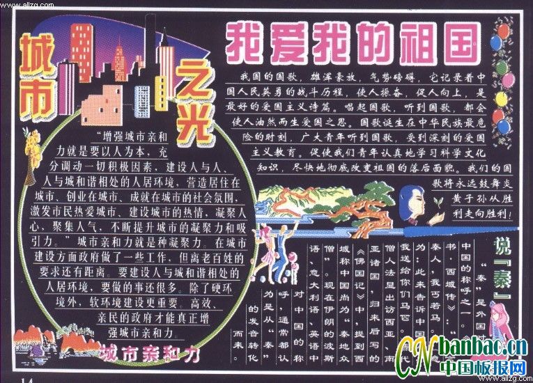 庆国庆“城市之光”主题黑板报：我爱我的祖国