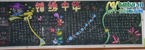 小学生庆祝国庆节黑板报作品荟萃