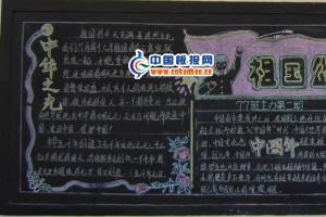 高中黑板报国庆节