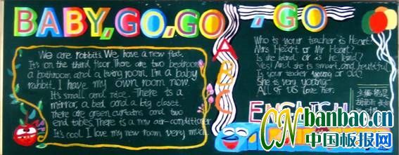 四年级“baby go go go”主题暨迎新年黑板报设计