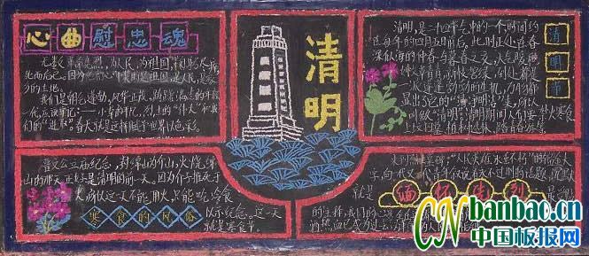 清明节缅怀先烈专题黑板报设计寒食节的风俗