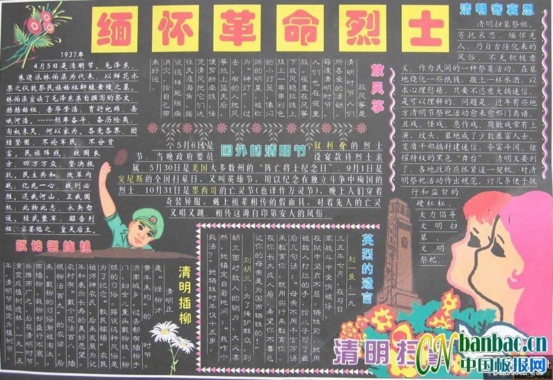 清明节缅怀革命烈士专题黑板报设计欣赏