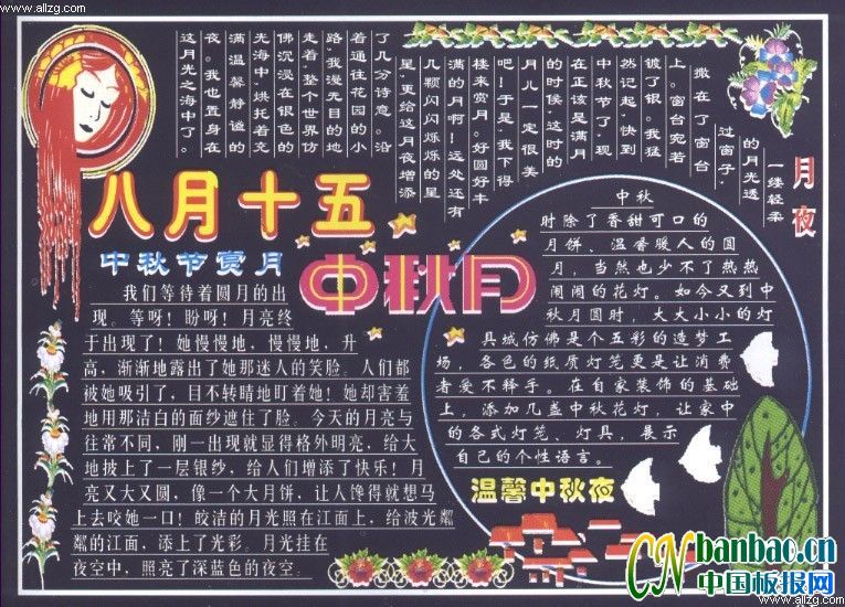 非常漂亮的八月十五中秋节黑板报设计