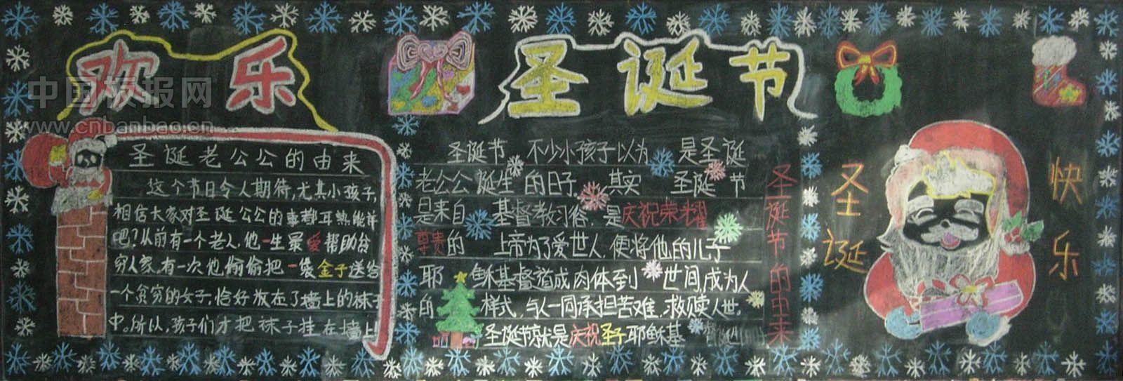 欢乐圣诞节黑板报版面图