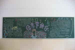 2009年5月11日母亲节快乐黑板报设计