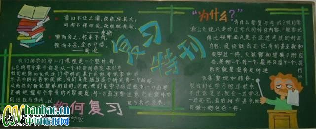 中学生“复习方法”主题黑板报设计作品欣赏