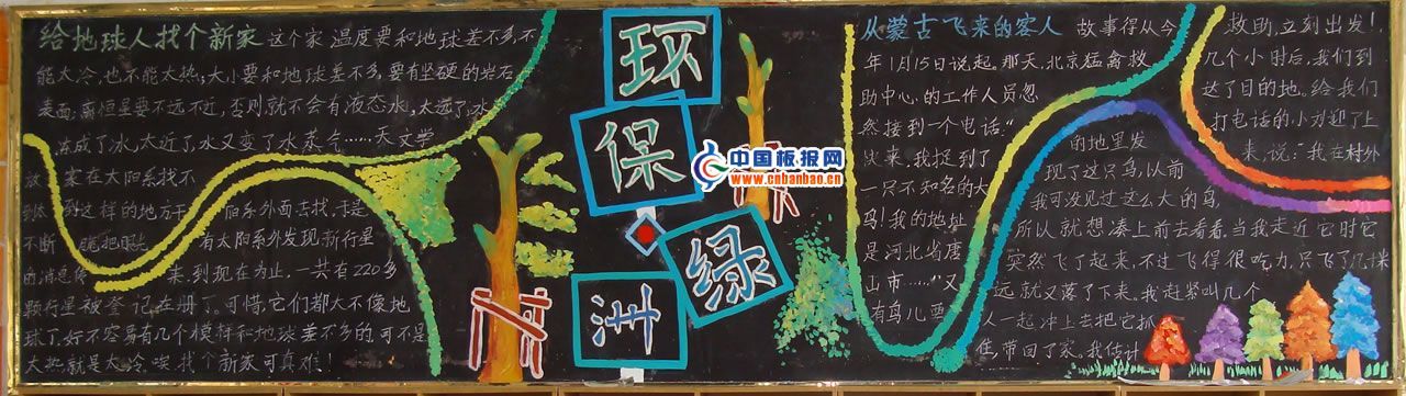 六年级环保黑板报-banbao.com高清大图