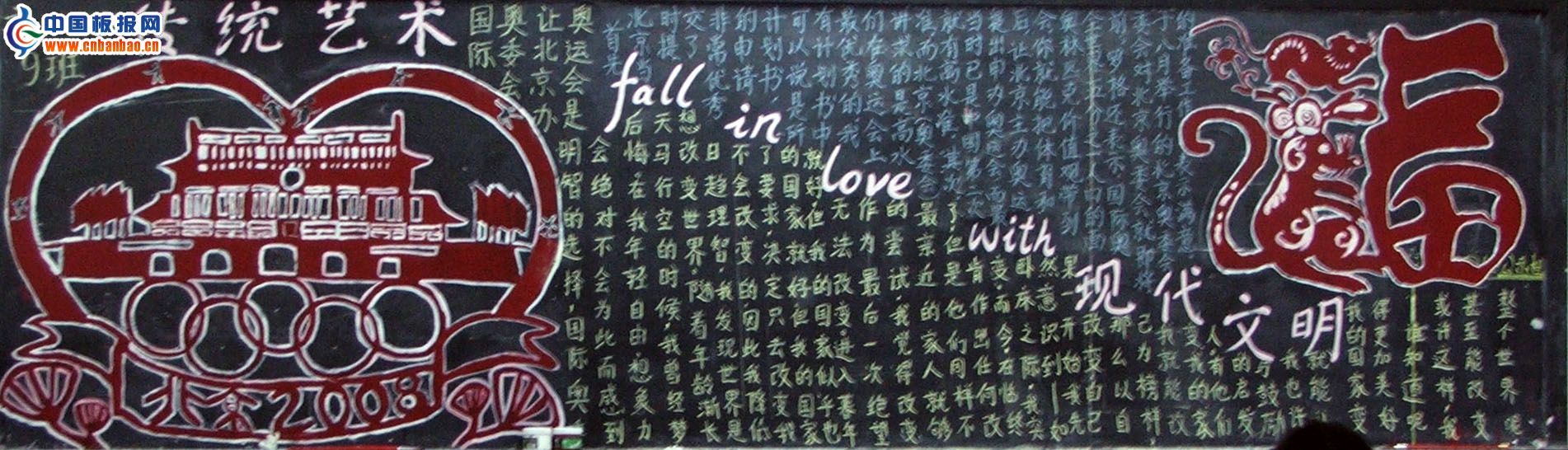 传统文化黑板报-传统艺术fall in love with 现代文明