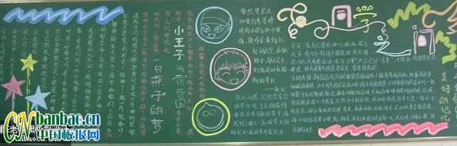 “同学之间”主题黑板报设计大赛作品欣赏_共九张