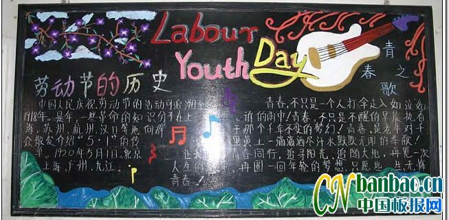 Labour Youth Day黑板报设计作品