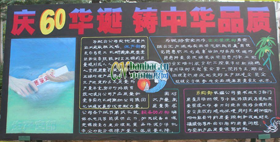 质量安全专题黑板报-庆国庆 铸中华品质
