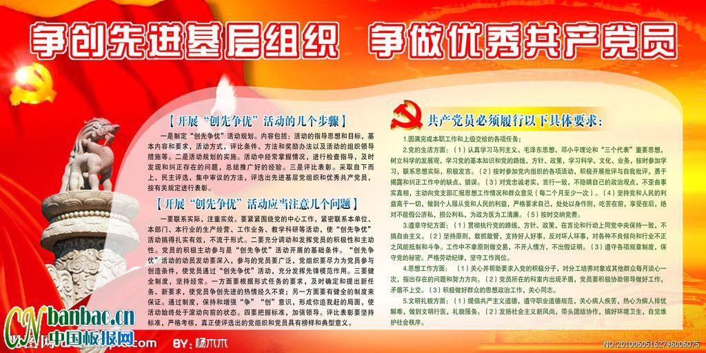 争创先进基层组织 争做优秀共产党员板报图片