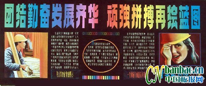 齐华总公司宣传黑板报设计：团结勤奋发展