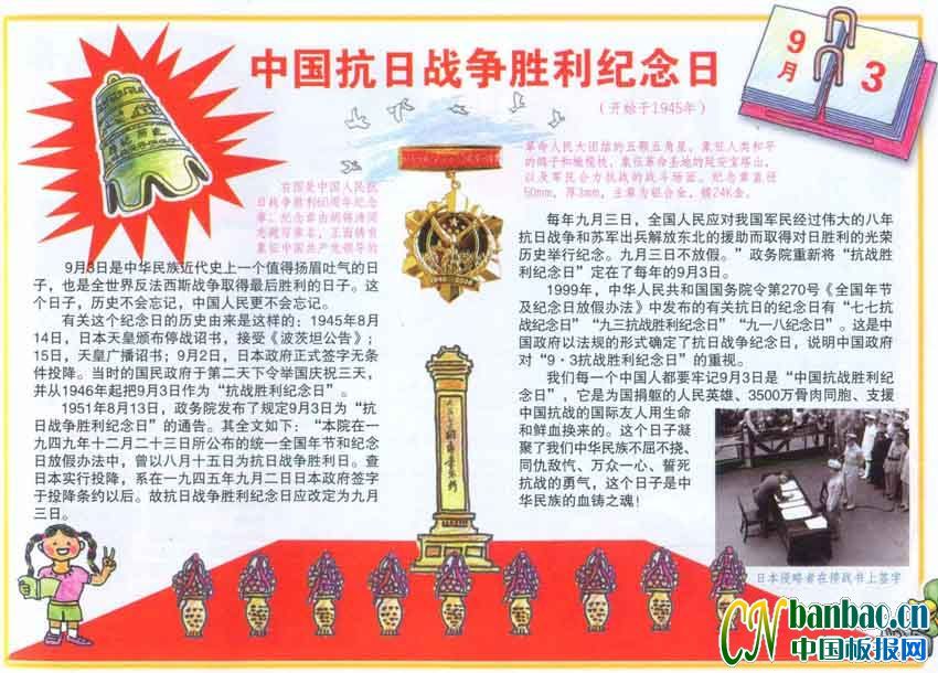 9月3日中国抗日战争胜利纪念日手抄报图片及内容资料