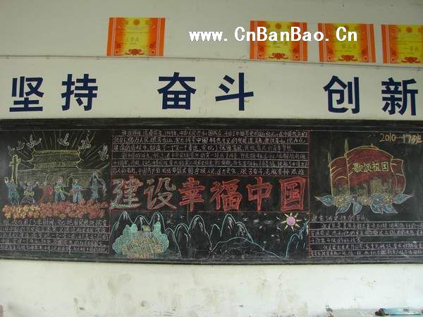 建设幸福中国黑板报