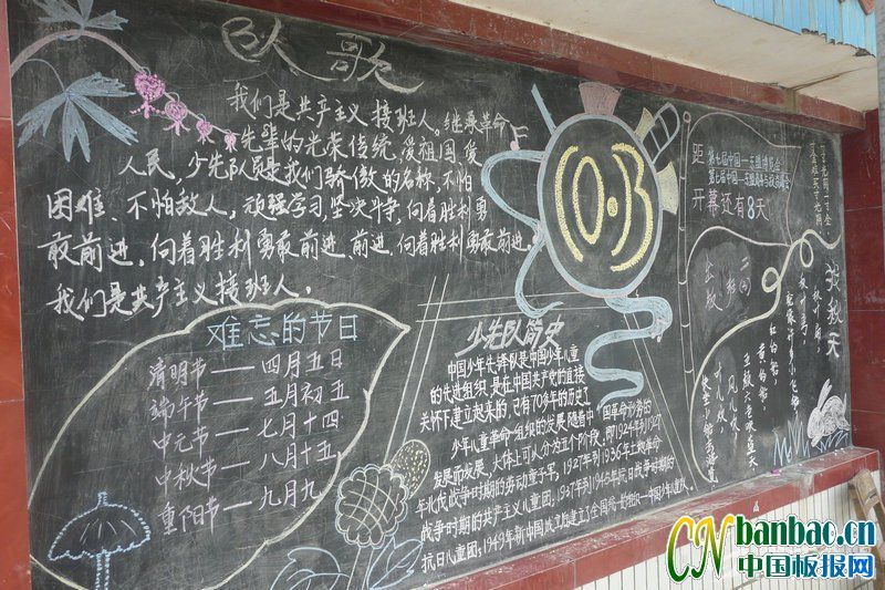 中国少先队建队日黑板报图片-队歌