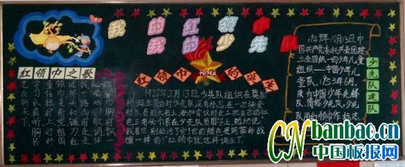 五年级“我的少先队，我的红领巾”主题黑板报作品展评