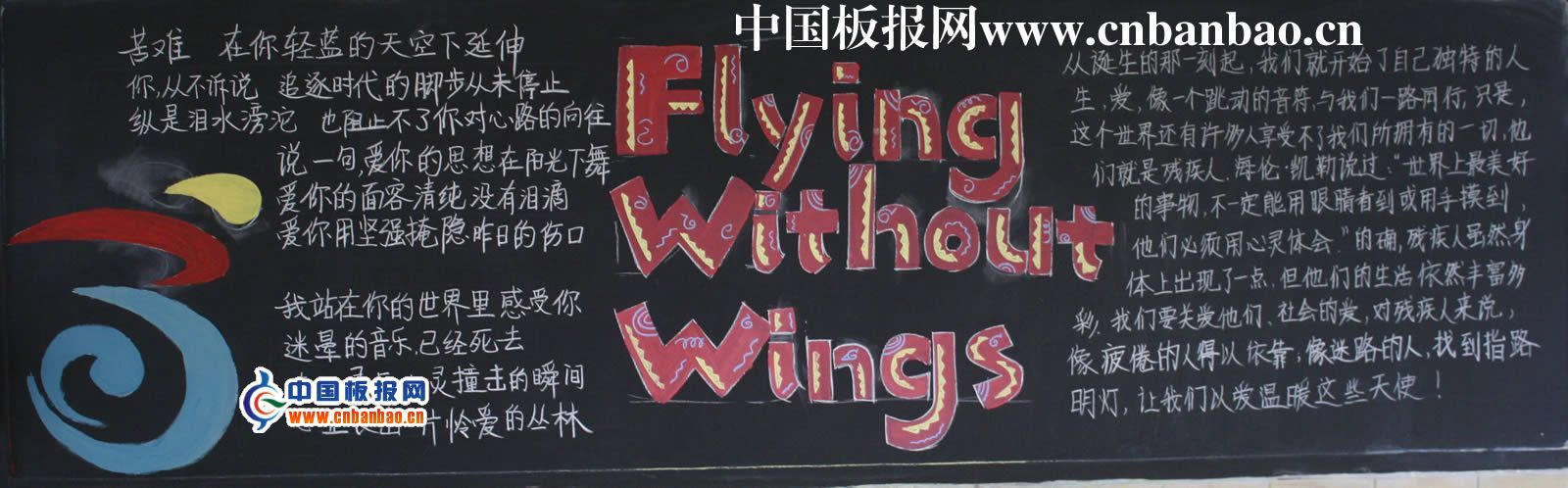 漂亮的黑板报：Flying without wings
