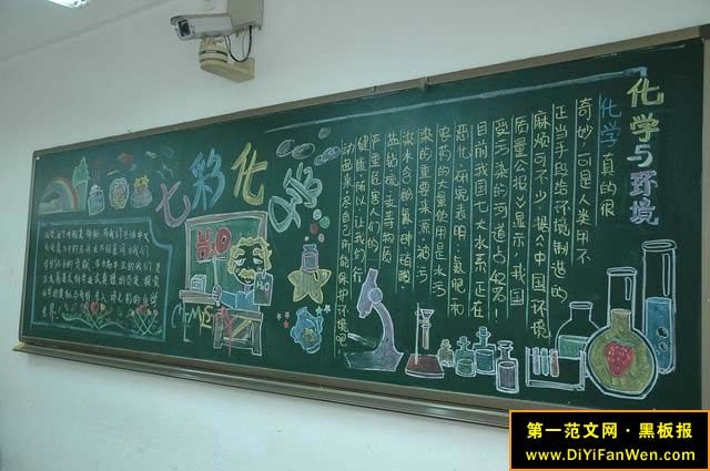 中学生化学学科黑板报范例图片：七彩化学