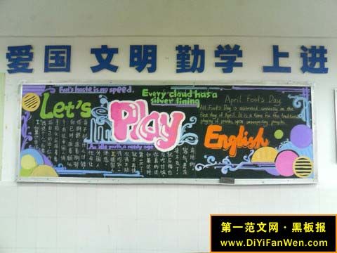 中学生英语黑板报设计范例：let&#39;s play english