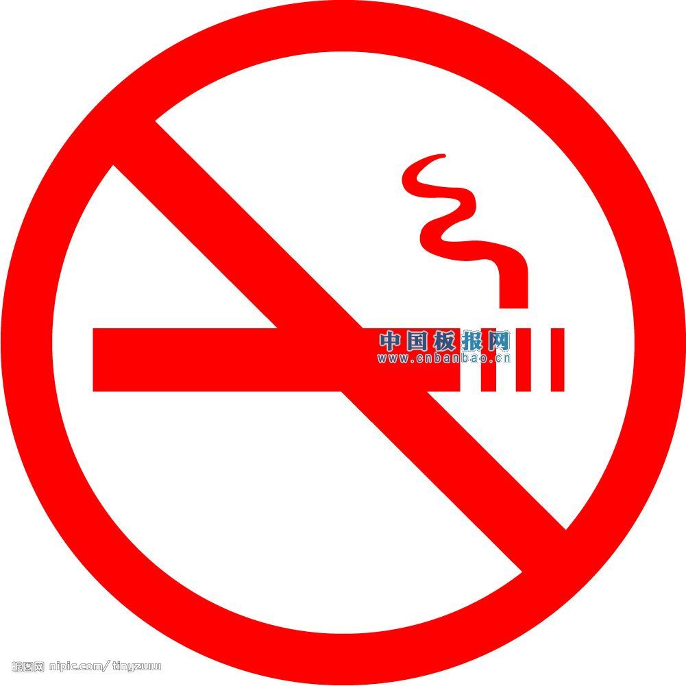戒烟戒酒板报素材