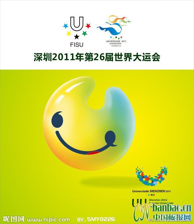 深圳大运会标志与吉祥物图片