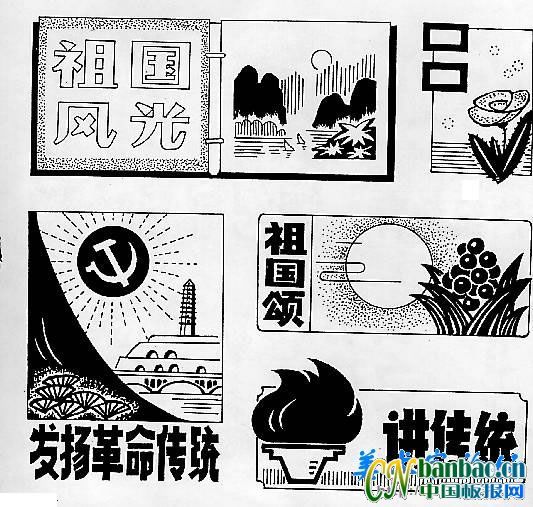 迎国庆庆建国六十周年专用黑板报美术字体设计