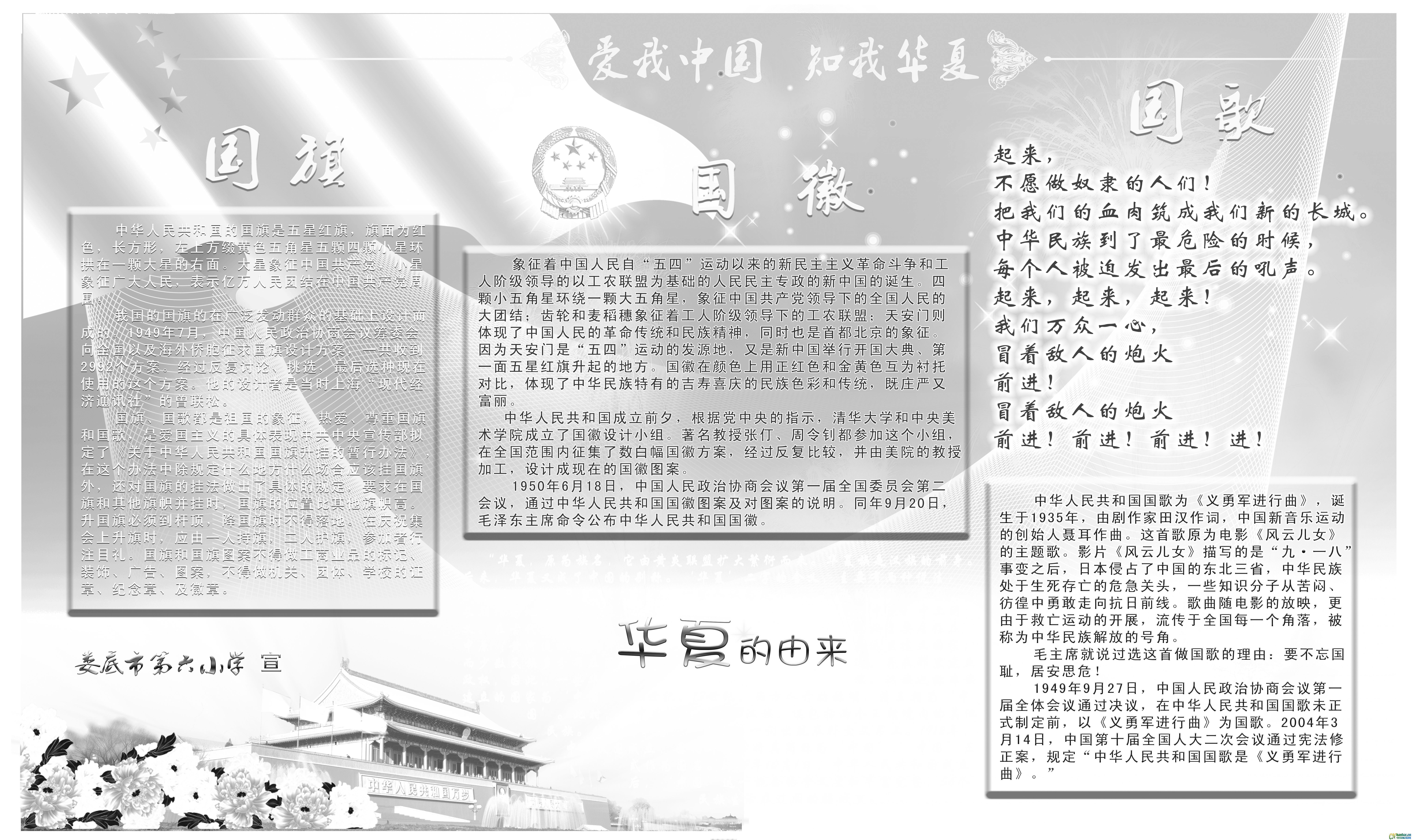庆祝中华人民共和国成立60周年展板设计