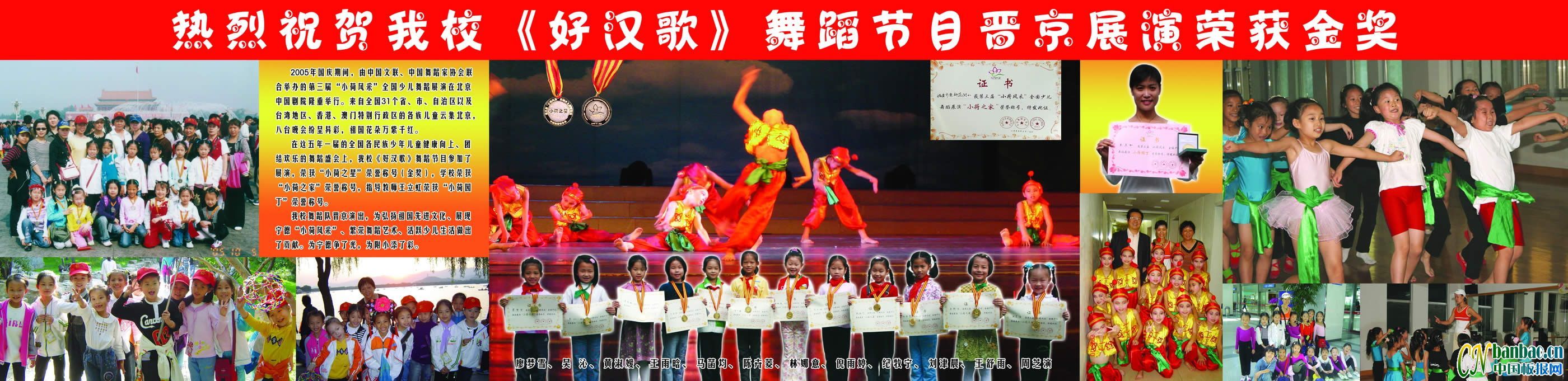 热烈祝贺学校《好汉歌》舞蹈节目晋京展演荣获金奖展板