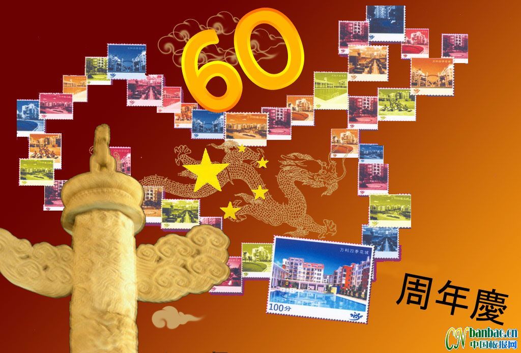 一幅用邮票组合成中国的领土非常有创意的国庆板报