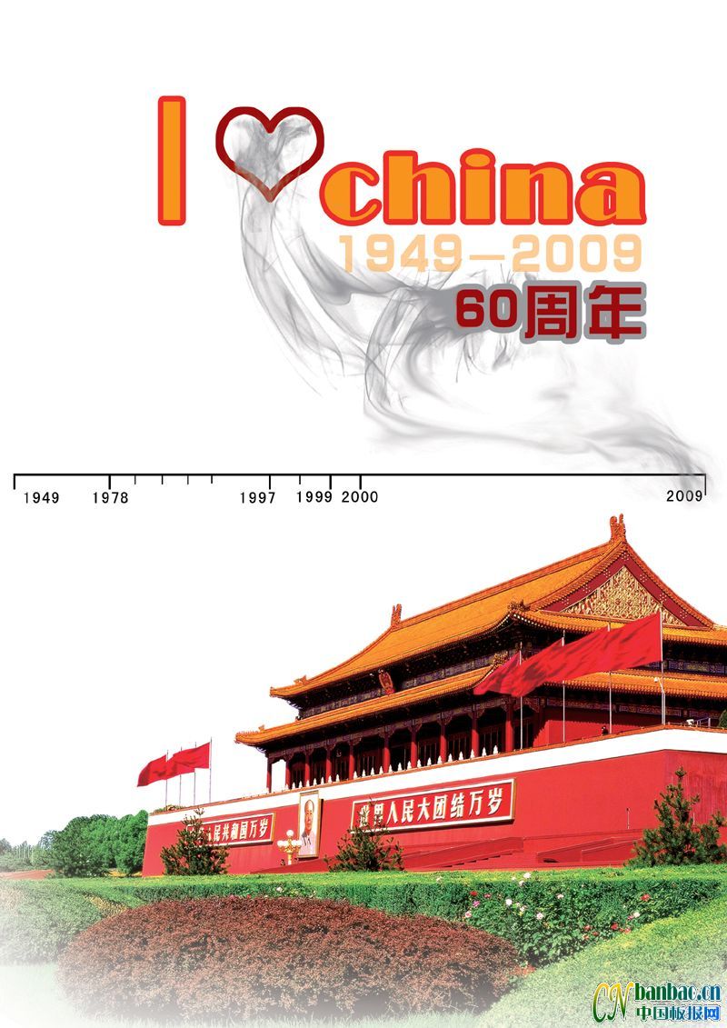 I Love china（1949-2009）60周年板报