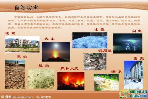 自然灾害宣传板报图片
