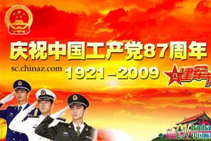 庆祝中国共产党87周年板报